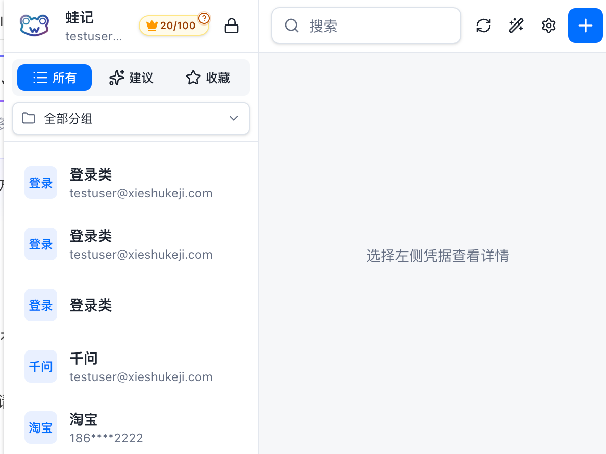蛙记浏览器扩展界面